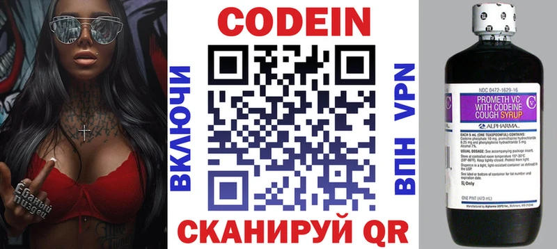 Codein напиток Lean (лин) Партизанск