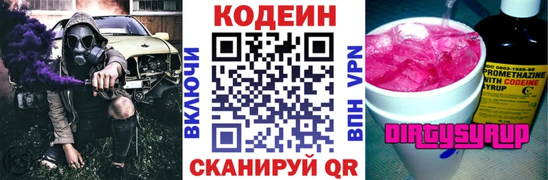 Кодеин Purple Drank  Купить  Партизанск 